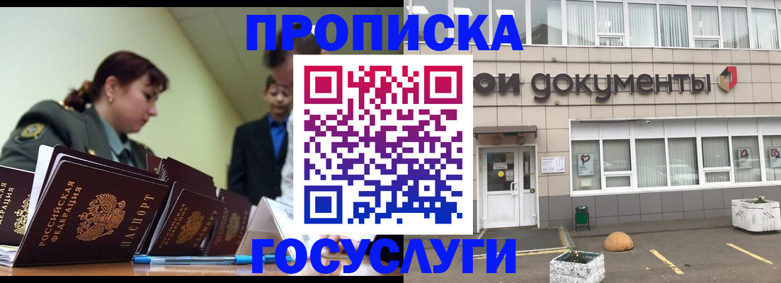 прописка регистрация в Болотном