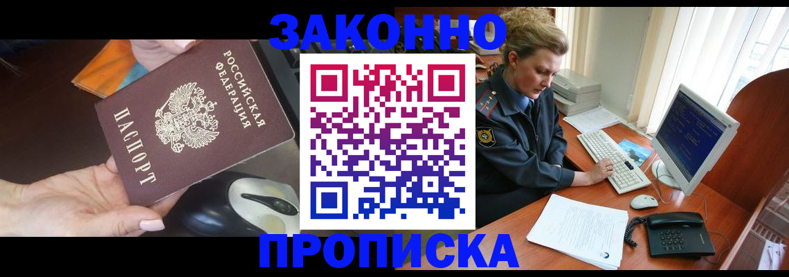 прописка законно в Болотном