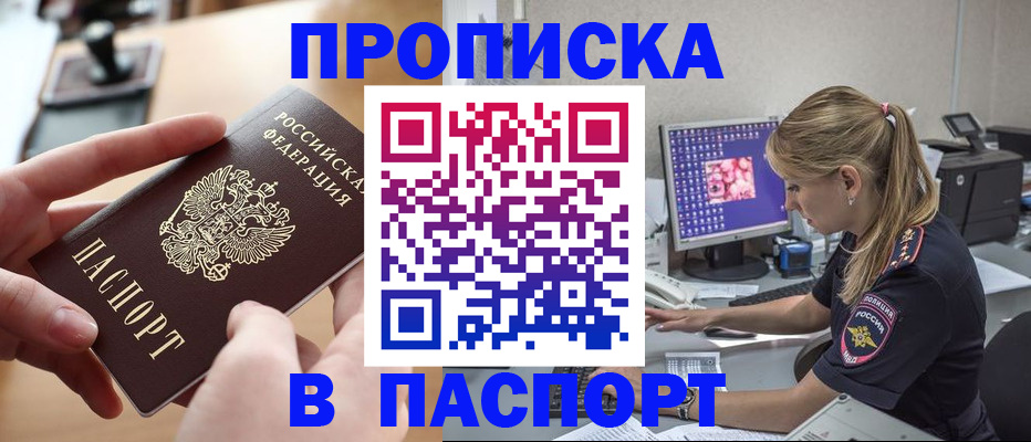 прописка гарантия в Болотном