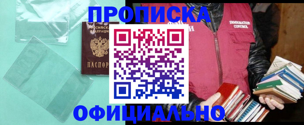 временная регистрация для школы в Болотном